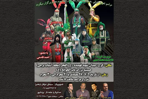 آیین تعزیه‌‌خوانی در کرج