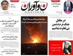 صفحات نخست روزنامه‌های ‌یکشنبه ۱۴ دی ۱۴۰۴