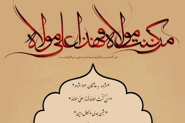 جشن «همدلی و اکمال دین» در قشم برگزار می‌شود