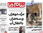 صفحه نخست روزنامه‌های شنبه ۱۵ آذر ۱۴۰۴