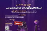 مهلت ارسال «ایده‌های نوآورانه در هوش مصنوعی» تمدید شد