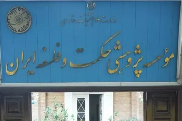 فراخوان جذب پژوهشگر پسادکتری در علوم انسانی اسلامی