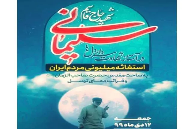 استغاثه میلیونی مردم ایران به ساحت مقدس امام زمان(عج)