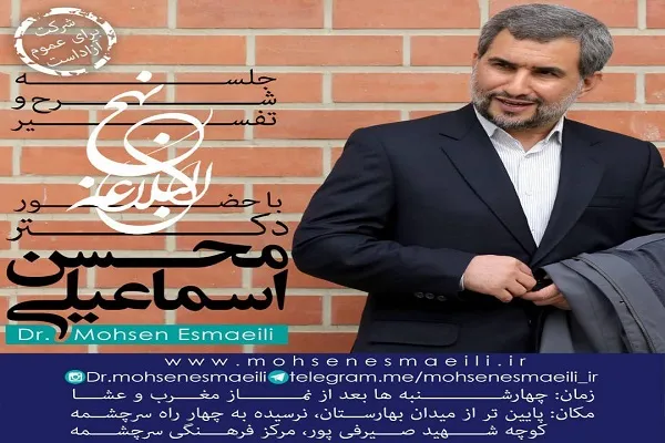 محسن اسماعیلی نهج‌البلاغه را تفسیر می‌کند