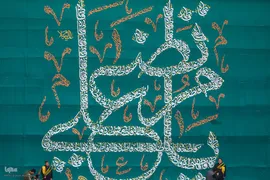 رونمایی از بزرگترین کتیبه دست‌نویس کشور در امام زاده صالح