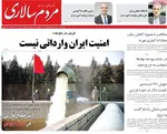 صفحه نخست روزنامه‌های یکشنبه ۱۶ آذر ۱۴۰۴