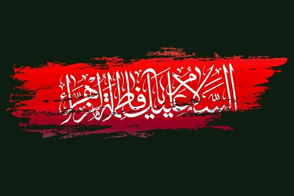سوگواره یاس نبوی برگزار می‌شود