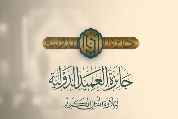 An fara rajistar gasar karatun kur'ani ta kasa da kasa karo na uku na Al-Ameed a kasar Iraki