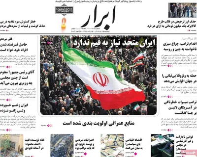 صفحات نخست روزنامه‌های ‌دوشنبه ۱۵ دی ۱۴۰۴