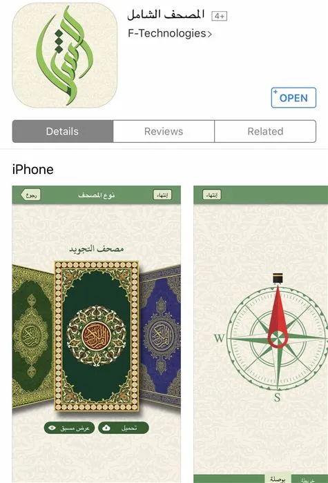 تولید نرم‌افزار «مصحف الشامل» در امارات