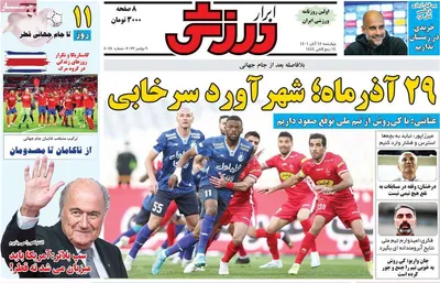 روزنامه ابرار ورزشی
