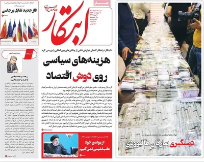 روزنامه ابتکار