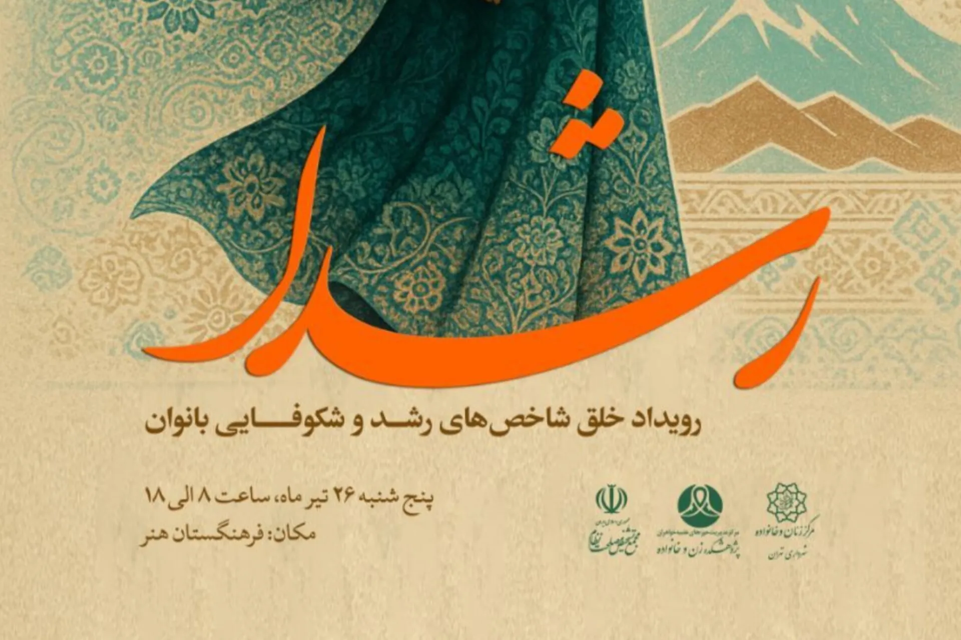 گفت‌وگوی جمعی با زنان؛ جایگزین تدوین سیاست‌های کلیشه‌ای