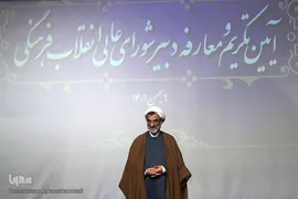 مراسم تکریم و معارفه دبیر شورای عالی انقلاب فرهنگی