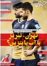 صفحه نخست روزنامه‌های دوشنبه ۳۰ تیر ۱۴۰۴