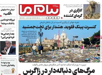 صفحه نخست روزنامه‌های یکشنبه ۱۶ شهریور ۱۴۰۴