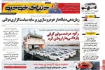 صفحه نخست روزنامه‌های یکشنبه ۲۳ شهریور ۱۴۰۴
