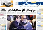 صفحه نخست روزنامه‌های چهارشنبه ۵ شهریور ۱۴۰۴