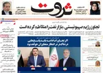 صفحه نخست روزنامه‌های دوشنبه ۲۶ خرداد ۱۴۰۴