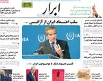 صفحه نخست روزنامه‌های چهار‌شنبه ۲۱ خرداد ۱۴۰۴