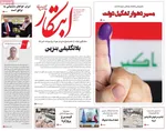 صفحه نخست روزنامه‌های چهارشنبه ۲۸ آبان ۱۴۰۴