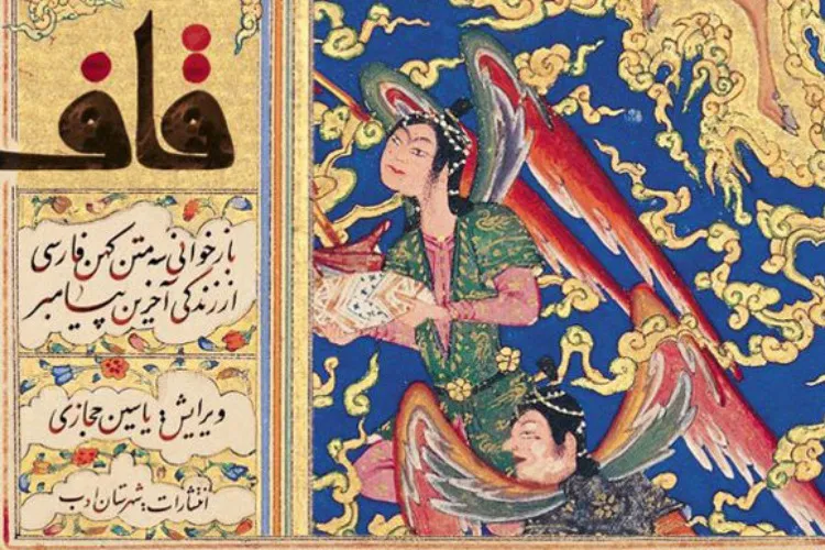 رونمایی از «کتاب قاف» با موضوع پیامبر اکرم(ص) در فرهنگسرای ارسباران