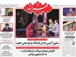 صفحات نخست روزنامه‌های یکشنبه ۱۳ اردیبهشت ۱۴۰۵