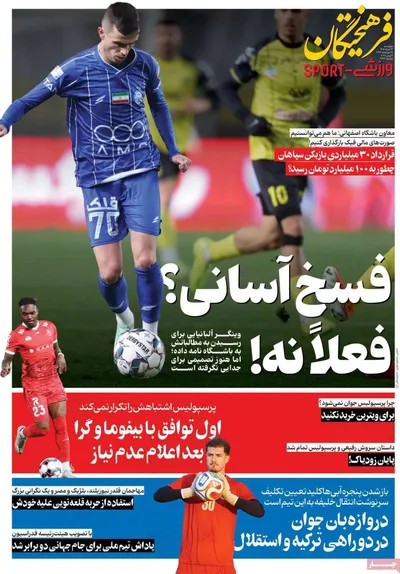 صفحات نخست روزنامه‌های چهارشنبه ۱۳ خرداد ۱۴۰۵