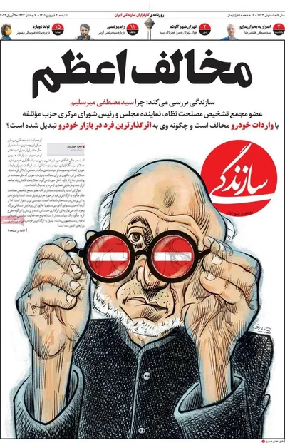 روزنامه سازندگی