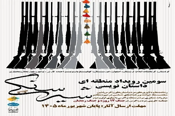 فراخوان منطقه‌ای داستان‌نویسی «شیر سنگی» منتشر شد