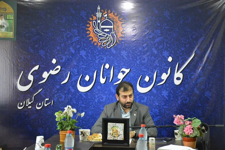 برنامه‌های کانون جوانان رضوی گیلان خانواده‌محور است