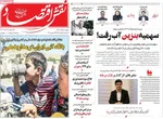 صفحه نخست روزنامه‌های چهارشنبه ۵ آذر ۱۴۰۴