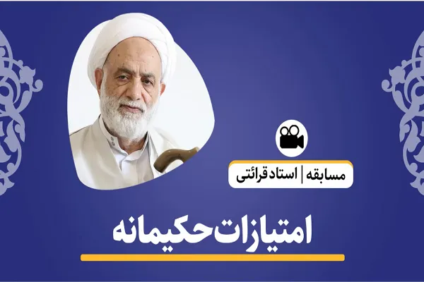 کارهای حکیمانه خداوند را درک کنیم+ فیلم