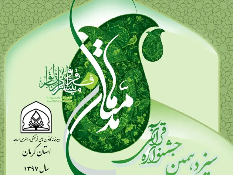 مهلت ثبت نام سیزدهمین جشنواره استانی «مدهامتان» تمدید شد