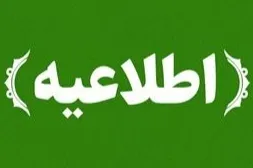 اطلاعیه وزارت رفاه در خصوص خبرسازی کذب علیه این وزارتخانه