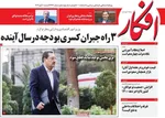صفحه نخست روزنامه‌های ‌شنبه ۱۰ آبان ۱۴۰۴