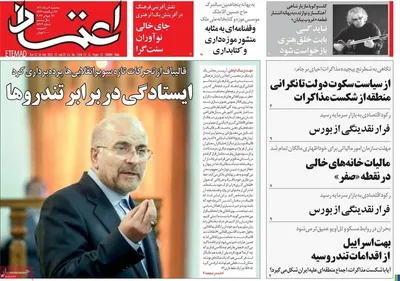 روزنامه اعتماد