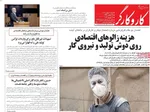 صفحات نخست روزنامه‌های ‌شنبه ۲۵ بهمن ۱۴۰۴