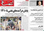 صفحه نخست روزنامه‌های دوشنبه ۱۵ فروردین ۱۴۰۱