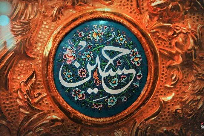 Aniversario del nacimiento del Imam Hussain (p)