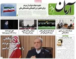 صفحات نخست روزنامه‌های دوشنبه ۲۲ دی ۱۴۰۴