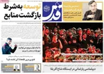 صفحه نخست روزنامه‌های یکشنبه ۲۳ آذر ۱۴۰۴