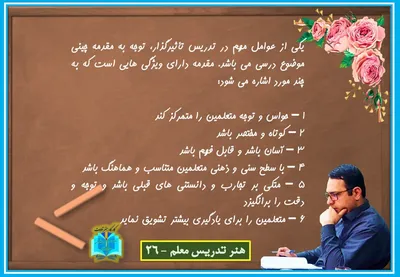 هنر تدریس معلم 26