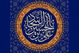 راهبردهای مقاومت فرهنگی امام سجاد(ع) در عصر اموی