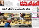 صفحات نخست روزنامه‌های سه‌شنبه ۱ اردیبهشت ۱۴۰۵