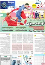 صفحات نخست روزنامه‌های دوشنبه ۲۹ دی ۱۴۰۴