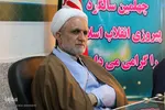 حجت‌الاسلام صفر قربان‌پور، مدیرکل تبلیغات اسلامی استان مرکزی در جلسه کارگروه قرآن شورای راهبردی و سیاست گذاری چهلمین سالگرد پیروزی انقلاب اسلامی استان مرکزی