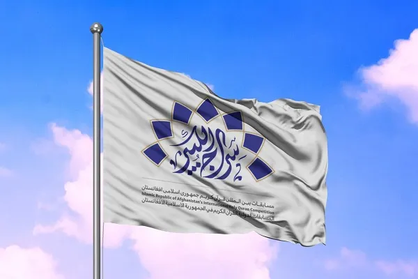 برگزاری نخستین مسابقات بین‎المللی قرآن آنلاین در افغانستان
