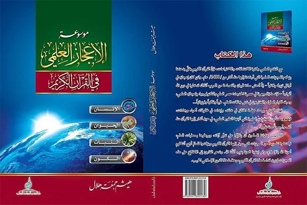 Algeria: presentata Enciclopedia sui miracoli scientifici del Corano