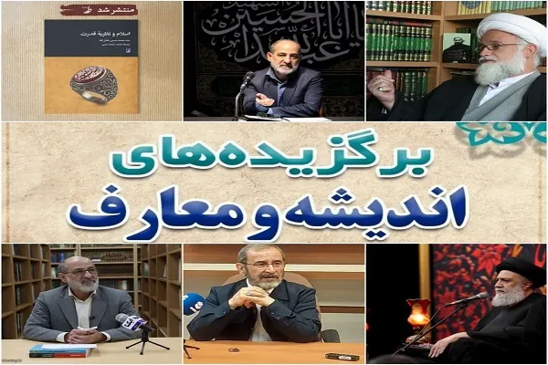 اندیشه